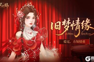 《繁花似锦》仙裳鉴赏 | 旧梦情缘