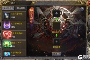 《三国封魔传》攻略-融合异火