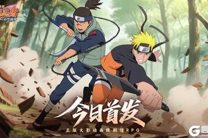 《火影忍者木叶高手》首发开启！