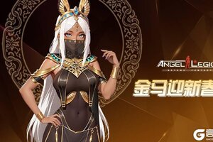 《女神星球》金马迎新春，参与有奖活动 |「圣地之主」 —— 阿鲁比斯