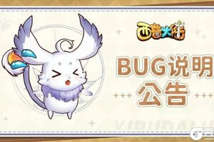 《西普大陆》关于1月24日版本更新异常说明