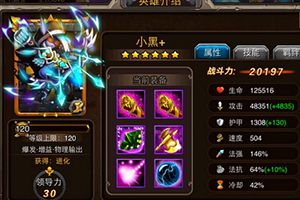 最新版小黑技能和羁绊分析攻略