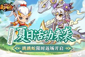 《造梦西游4》龙女调整优化 宠物蛇返场