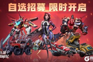《战警：大国崛起》自选招募限时开启