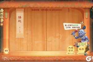 《大话西游》永久头饰、风伯 雨师免费领！