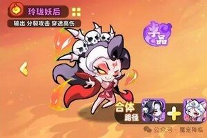 《魔宠降临》新手魔宠推荐：火系主力输出「玲珑妖后」