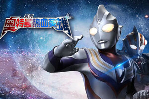 奥特曼热血英雄下载 奥特曼热血英雄安卓下载最新版地址汇总