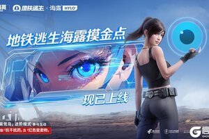 海露正式登陆《和平精英》，助力特种兵安全撤离！