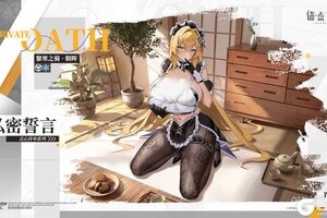 《锚点降临》新品速递 | 黎寒之骑·朝晖全新换装「私密誓言」