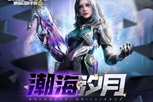 《使命召唤手游》潮汐更迭，万物跃迁，神话级SMG5-潮海汐月突破桎梏！