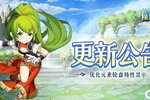 《魔力宝贝回忆》更新公告丨元素轮盘评分修复！还有这些优化提升游戏体验！