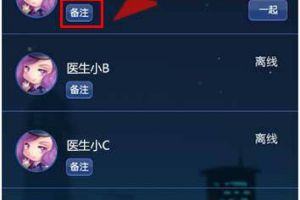 《推理学院》极速更新！好友备注等多样功能齐上线