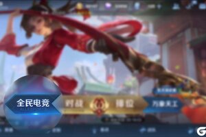 王者荣耀全新玩法全民电竞即将上线，这个夏天趁热上场！