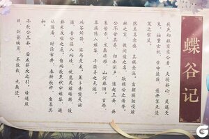 《花亦山心之月》书院情报 | 《蝶谷记》