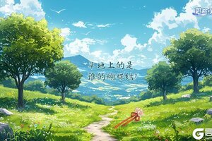 《冒险小分队》02月21日周五福利DAY
