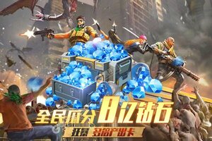 生化危城又双叒开新服 小伙伴们一起来下载吧