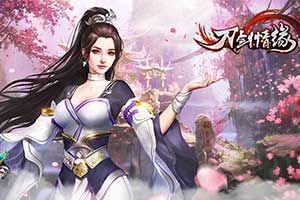 成神或入魔？3D仙侠《刀剑情缘》转职系统揭秘