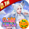 天芒之神(0.1折仙魔代金无限充)