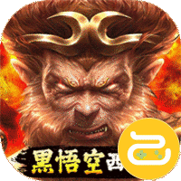 大圣之怒（常规2折）