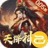 三国大英雄（0.05折天降神兵）