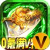 龙之幻想0氪满V特权