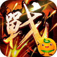 王者之战(新春畅玩三职业)