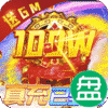 神曲世界GM无限余额直充