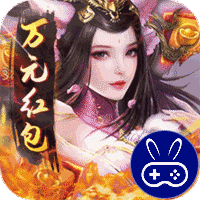 乱世无双万元红包