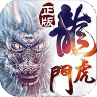 龙虎门