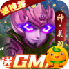 全民战鹰送GM抽神将