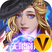 魔法来袭V游版