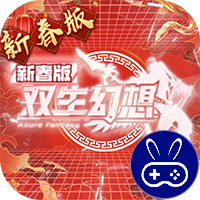 双生幻想巴兔版