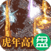 大屠龙冰雪无限刀