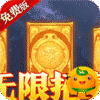 剑雨传说(0.1折免费版)