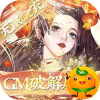 太初行(GM科技刷充)