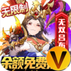 乱入英雄V游版