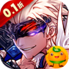暴走萌星人(狂战士0.1折)
