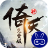 新倚天屠龙记正版授权免费版