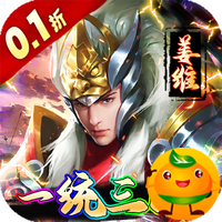极限16(0.1折一统三国)