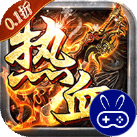 热血赤月巴兔版