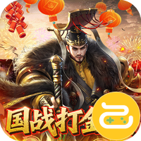 国战来了