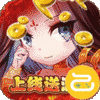东方巨神速(送满V领真充)
