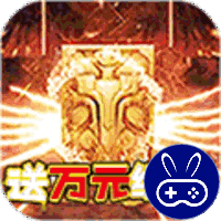 十虎送GM万充