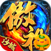 傲视沙城（元宝盛宴）