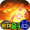 卧龙无敌(送GM30万充)