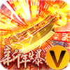 烈火屠龙新年红包版