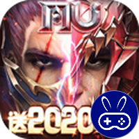 荒原送2020真充