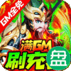 龙魂创世GM全免刷充器
