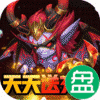 众神送无限充值