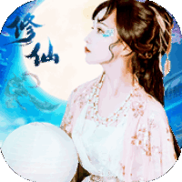 凡人修仙